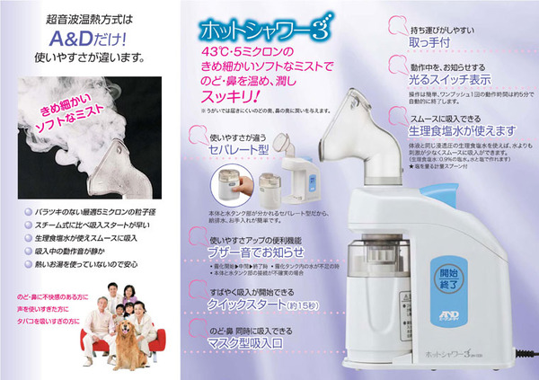 A&D(エーアンドデイ)口鼻両用 超音波温熱吸入器 ホットシャワー3 UN-133B