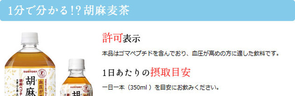 【ケース販売】 SUNTORY(サントリー) 胡麻麦茶1リットル×24本セット 【特定保健用食品(トクホ飲料)】 まとめ買い