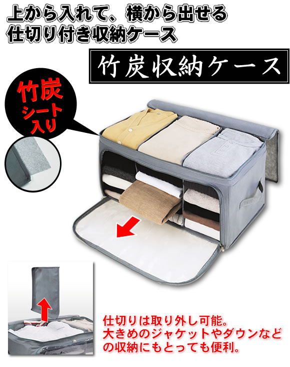 竹炭収納ケース ガバっと開く 衣類ケース 【4個組】 【押入れ収納】の素材写真00/102/387/01.jpg