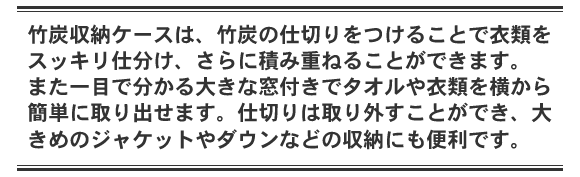 竹炭収納ケース ガバっと開く 衣類ケース 【4個組】 【押入れ収納】の素材写真00/102/387/02.gif