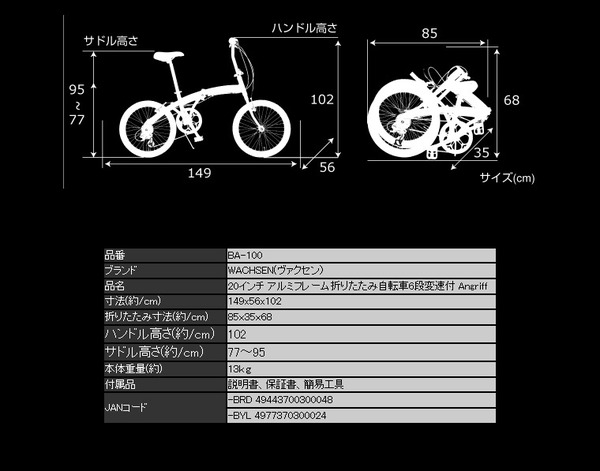 WACHSEN(ヴァクセン) アルミ折りたたみ自転車 BA-100 20インチ ブラック&レッド