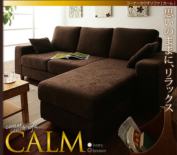 ソファー アイボリー コーナーカウチソファ【CALM】カームの素材写真00/109/826/01.jpg