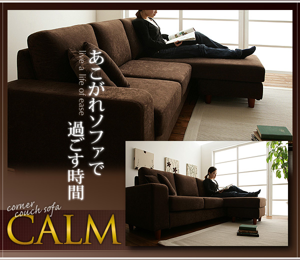 ソファー アイボリー コーナーカウチソファ【CALM】カームの素材写真00/109/826/11.jpg