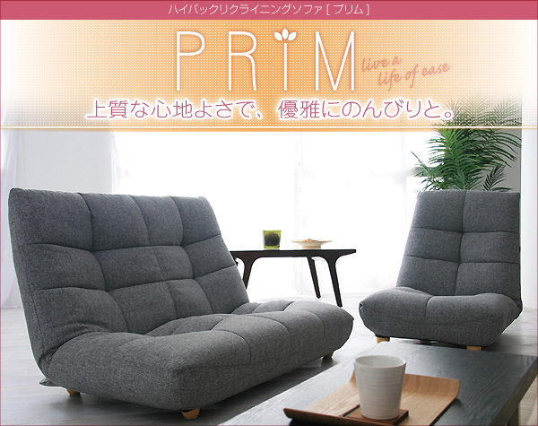 ソファー 2人掛け グレー ハイバックリクライニングソファ PRIM(プリム)の素材写真00/109/828/01.jpg