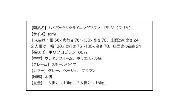ソファー 2人掛け グレー ハイバックリクライニングソファ PRIM(プリム)の素材写真00/109/828/09.jpg