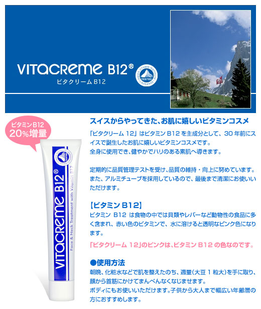 ビタクリーム B12 ビタクリーム (保湿クリーム) 日本正規品 【2本セット】