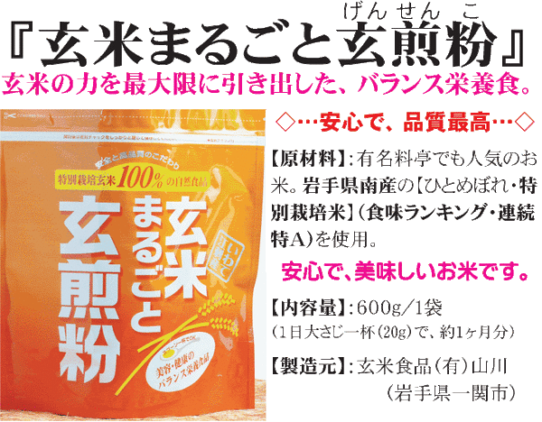 北海道の玄米使用『玄米まるごと玄煎粉』の素材写真00/111/866/05.gif