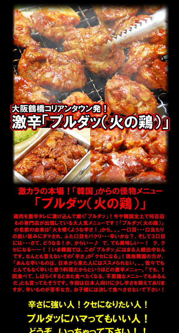 火をふくほどの辛さ!!「プルダッ(火の鶏)」8人前