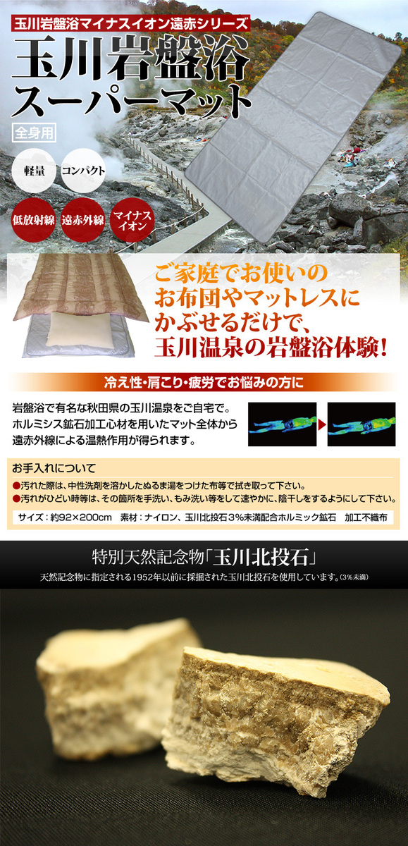 購入者様の感想・口コミ 玉川岩盤浴マイナスイオン遠赤シリーズ 玉川岩盤浴スーパーマット(全身用)