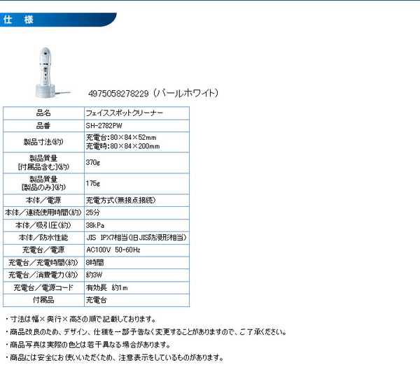 TWINBIRD(ツインバード) フェイススポットクリーナー SH-2782PWの素材写真00/129/584/02.jpg