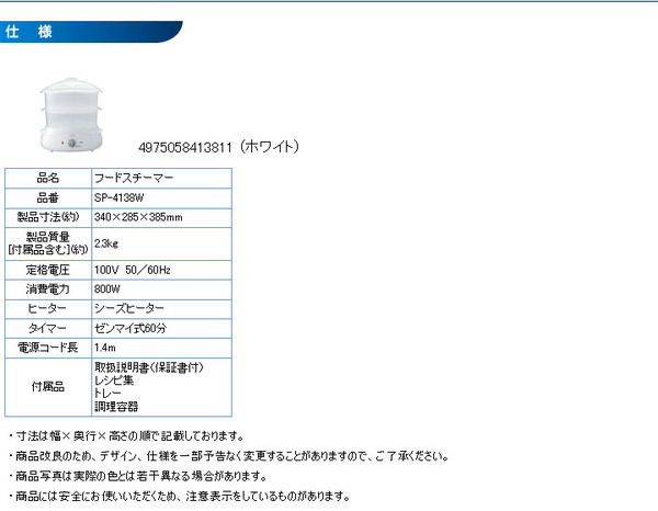 TWINBIRD(ツインバード) フードスチーマー SP-4138Wの素材写真00/129/587/03.jpg