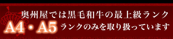 A4・A5等級のみ黒毛和牛 焼肉用3点セット600g