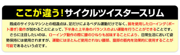 サイクルツイスタースリム+テンションベルト3本セット