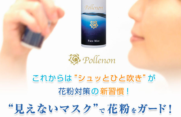 花粉対策グッズ「ポレノン(pollenon)」 3個セット