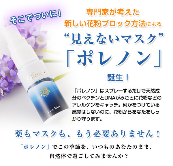 花粉対策グッズ「ポレノン(pollenon)」 3個セット