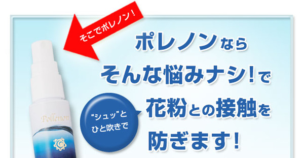花粉対策グッズ「ポレノン(pollenon)」 3個セット