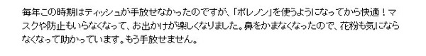 花粉対策グッズ「ポレノン(pollenon)」 3個セット