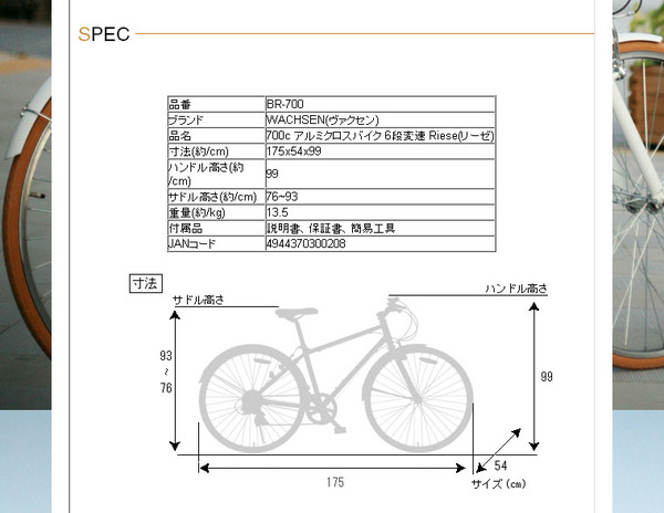 WACHSEN（ヴァクセン） 自転車 700Cアルミクロスバイク 6段変速 Reiseのセールスポイント7
