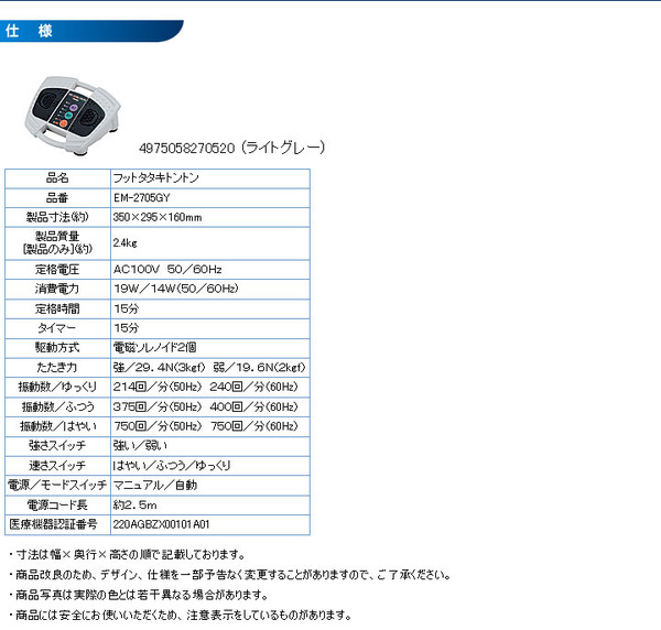 TWINBIRD(ツインバード) フットタタキトントン EM-2705GY ライトグレーの素材写真00/161/880/03.jpg