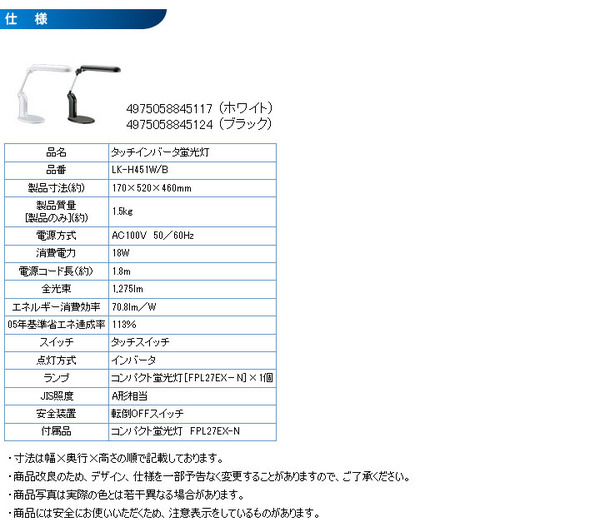 TWINBIRD(ツインバード) タッチインバータ蛍光灯 LK-H451B ブラックの素材写真00/161/902/05.jpg