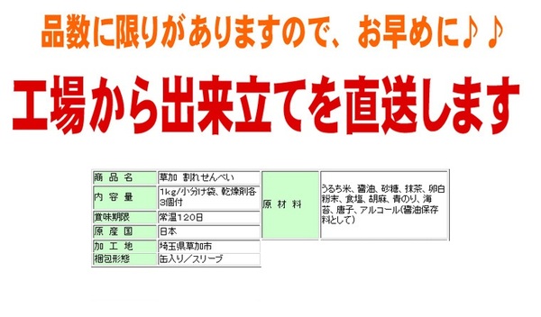 【訳あり】草加・おまかせ割れせんべい(煎餅) 2kg缶