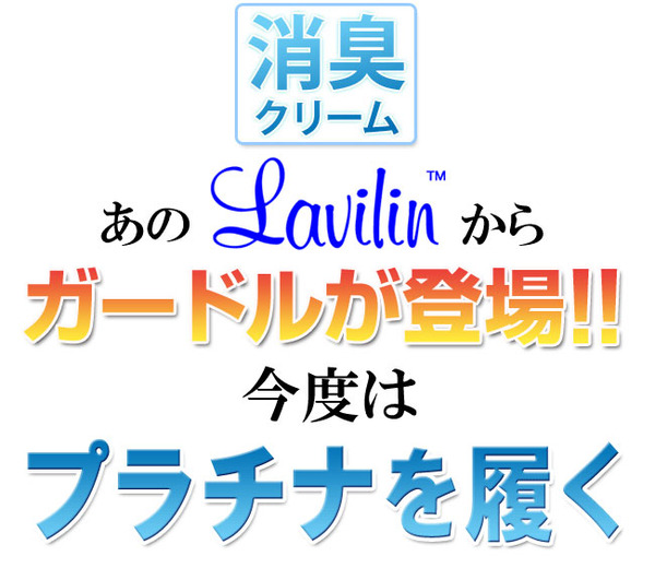 下半身用補正下着 ラヴィリン 新スリムリフトガードル(春夏向け)ブラック Mサイズ
