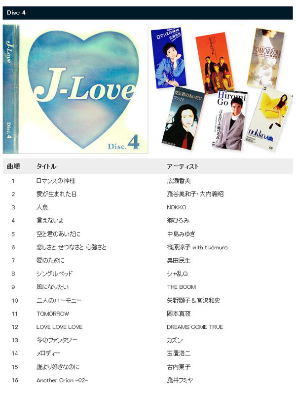 邦楽 オムニバス CDアルバム 『J-LOVE』 (CD4枚組 全64曲)