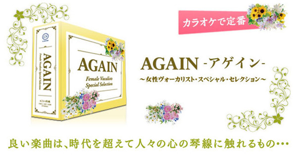 邦楽 オムニバス コンピレーションCDアルバム 【AGAIN - アゲイン -】(CD4枚組 全72曲)歌詞カード 収納BOX付