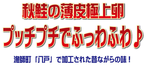 【三陸産】漁師いくら 300g前後