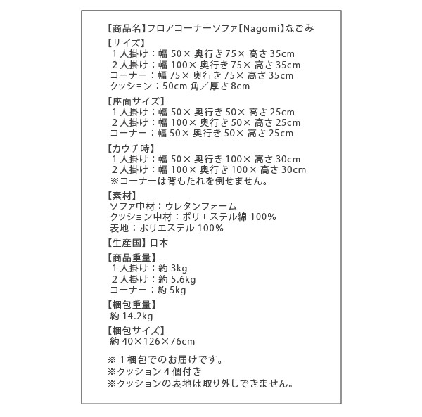 ソファーセット フロアコーナーソファ Nagomi なごみ