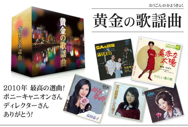 邦楽 オムニバス CDアルバム 『黄金の歌謡曲』 (CD5枚組 全90曲)