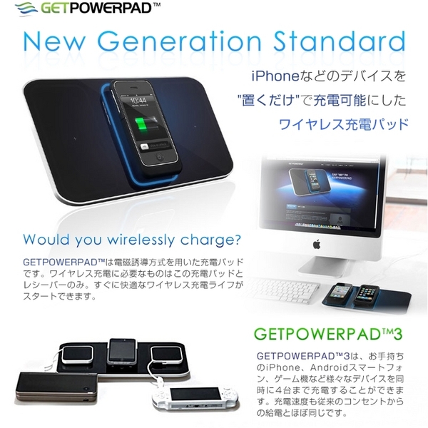 ワイヤレス充電器「GETPOWERPAD3（ゲットパワーパッド3）」 スターターキット　iPhone4/4S専用レシーバーセット（マットブラック） 説明1