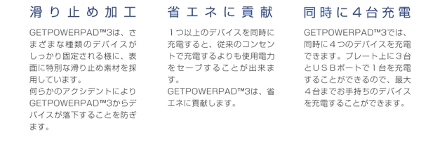 ワイヤレス充電器「GETPOWERPAD3（ゲットパワーパッド3）」 スターターキット　iPhone4/4S専用レシーバーセット（マットブラック） 説明3