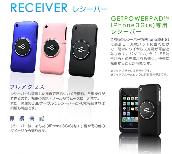 ワイヤレス充電器「GETPOWERPAD3（ゲットパワーパッド3）」 スターターキット　iPhone4/4S専用レシーバーセット（マットブラック） 説明4