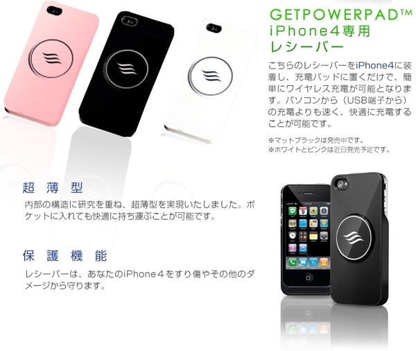 ワイヤレス充電器「GETPOWERPAD3（ゲットパワーパッド3）」 スターターキット　iPhone4/4S専用レシーバーセット（マットブラック） 説明5