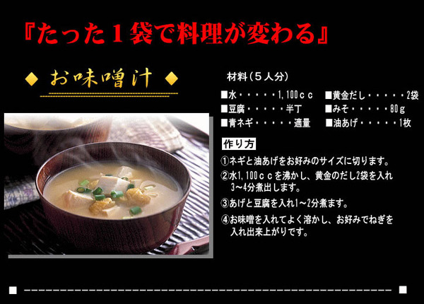 たった一袋で料理が変わる【黄金のだし】30包入×2袋 (粉末)