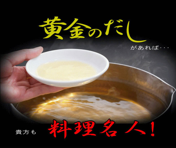 たった一袋で料理が変わる【黄金のだし】30包入×2袋 (粉末)
