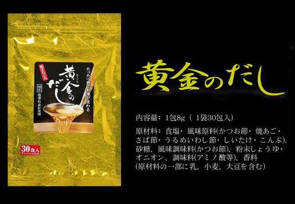 たった一袋で料理が変わる【黄金のだし】30包入×2袋 (粉末)
