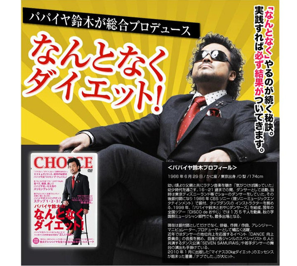 パパイヤ鈴木プロデュース なんとなくダイエットDVD
