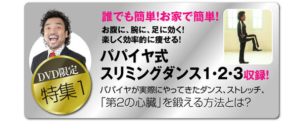 パパイヤ鈴木プロデュース なんとなくダイエットDVD