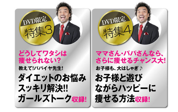 パパイヤ鈴木プロデュース なんとなくダイエットDVD