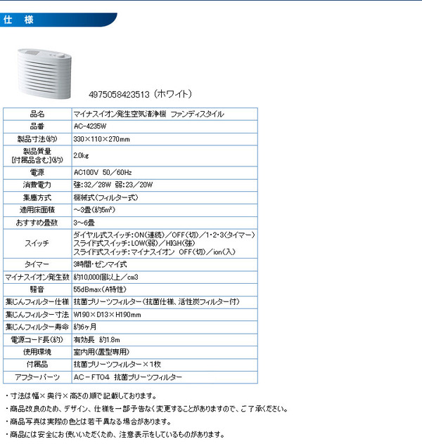 TWINBIRD(ツインバード) マイナスイオン発生空気清浄機 ファンディスタイル AC-4235W ホワイト