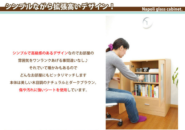 Napoli(ナポリ) Glass Cabinet(ガラスキャビネット) 幅59cm ナチュラル 説明4