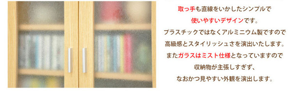 Napoli(ナポリ) Glass Cabinet(ガラスキャビネット) 幅59cm ナチュラル 説明5
