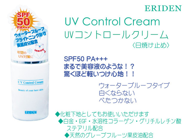 ERIDEN（エリデン） UVコントロールクリーム 25g