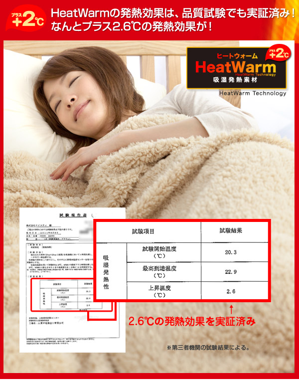 Heat Warm(ヒートウォーム) 発熱あったか2枚合わせ毛布 ダブル ブラウン 説明5