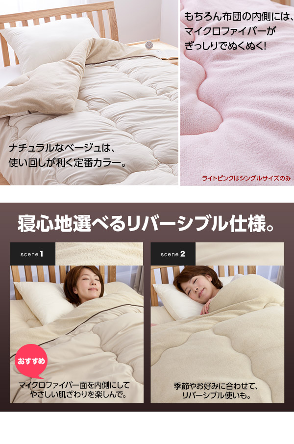 mofua あったかマイクロファイバー 掛け布団(中綿、抗菌綿入) ダブル ベージュ