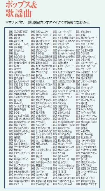 ON STAGE(オンステージ) 専用追加曲チップ 200曲入りチップ(お得用タイプ) ポップス・歌謡曲中心 PKST1