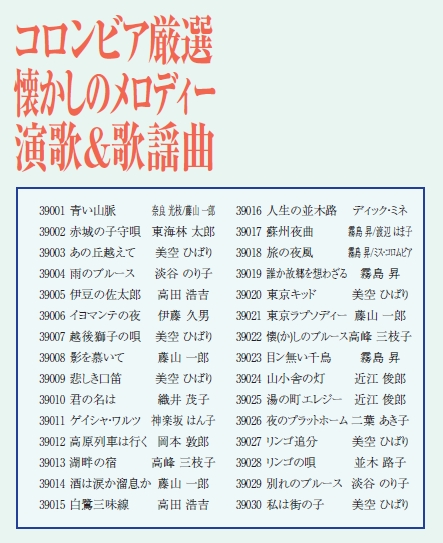 ON STAGE(オンステージ) 専用追加曲チップ 厳選30曲入りチップ(なつかしのメロディ) コロンビア PKSTG3
