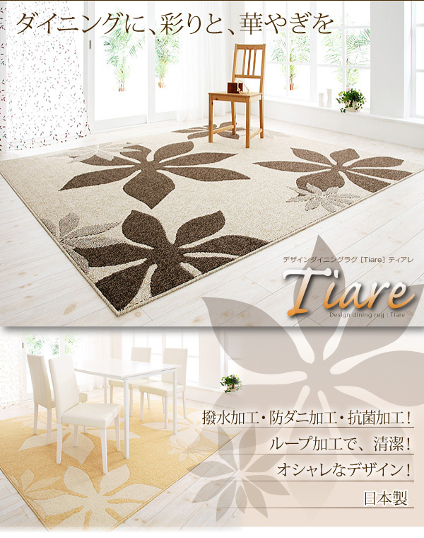 デザインダイニングラグ Tiare ティアレ 180 220 カラー アイボリー ブラウンの画像1